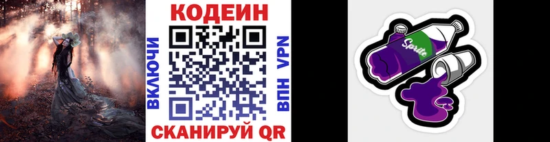 Codein напиток Lean (лин)  Снежинск 