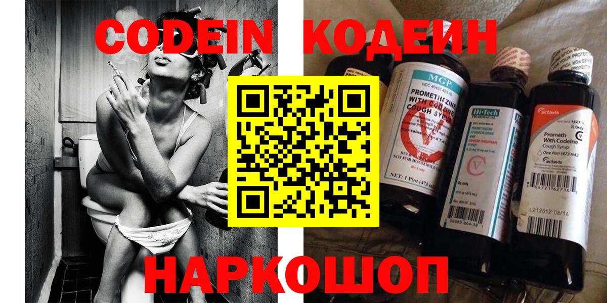Кодеиновый сироп Lean напиток Lean (лин)  Codein напиток Lean (лин)  Вход с VPN  Снежинск 