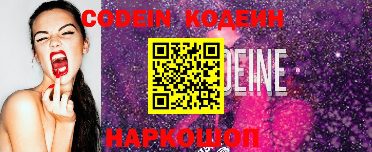 Кодеин Purple Drank Снежинск