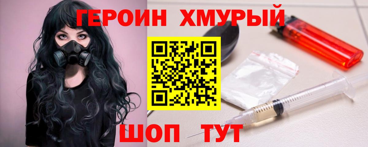 ГЕРОИН Афган  Вход с VPN  Снежинск 