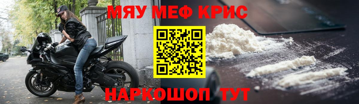 Меф мяу мяу кристаллы Снежинск