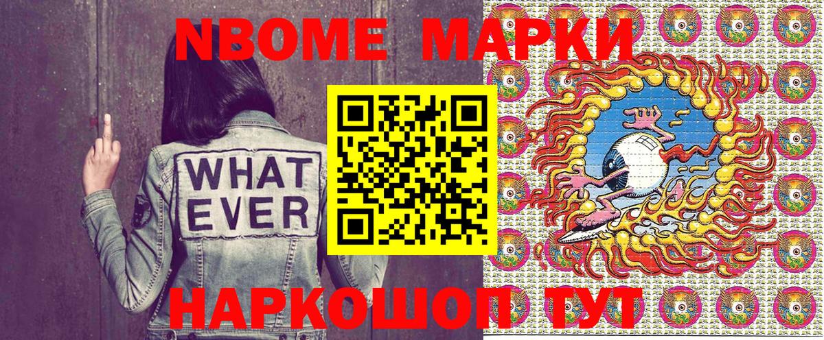 Снежинск  Марки NBOMe 1500мкг  Марки NBOMe  Вход с VPN 