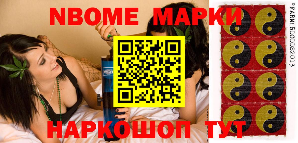 Марки N-bome 1,5мг Снежинск